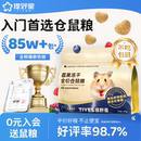 提野星仓鼠粮食营养主粮莓果鲜肉冻干鼠粮金丝熊粮食仓鼠零食饲料
