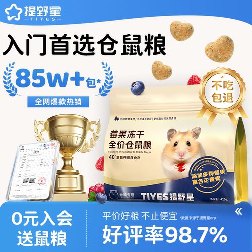 提野星莓果仓鼠粮食金丝熊鼠粮