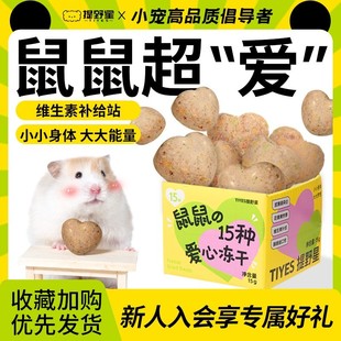 提野星仓鼠零食冻干磨牙棒金丝熊零食营养长肉维生素粮食磨牙零食