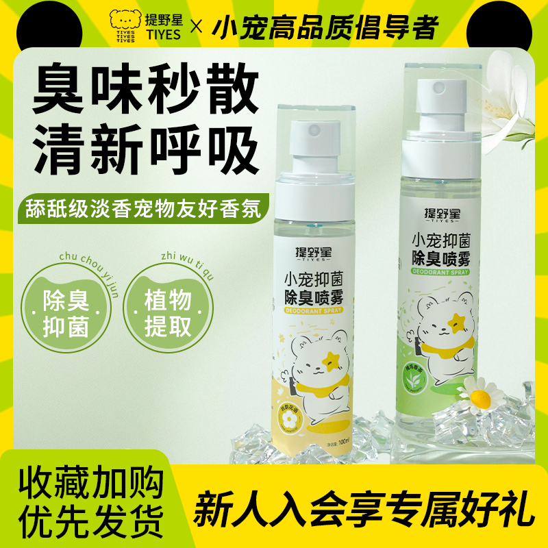 提野星除臭喷雾剂除臭抑菌