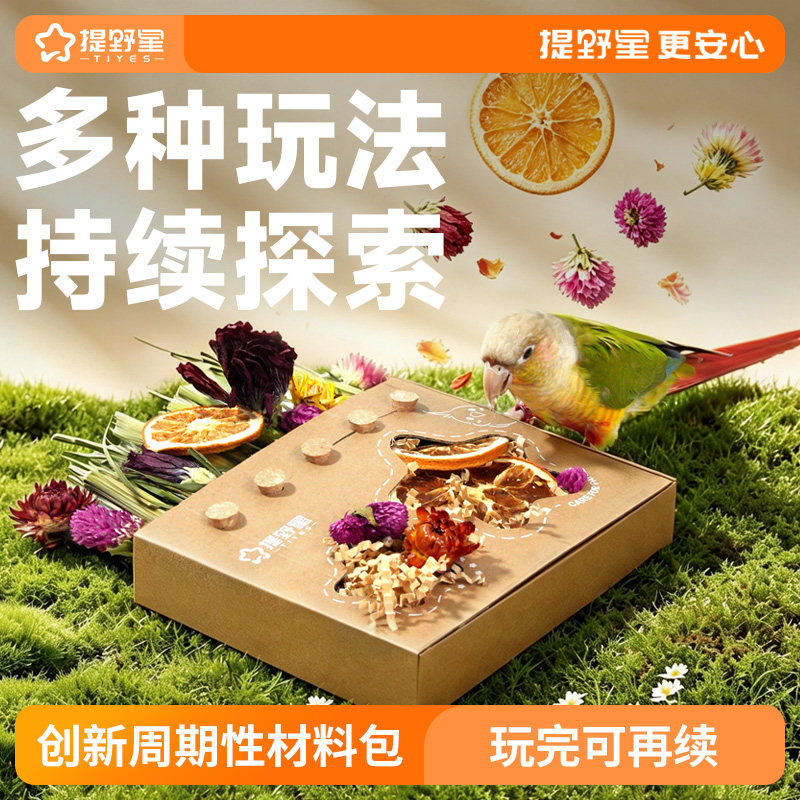 提野星啃咬攀爬觅食三合一玩具图片