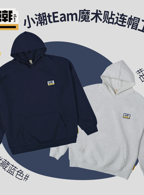 小潮院长tEam官方秋冬魔术贴连帽衫卫衣宽松厚克重外套送抽绳包