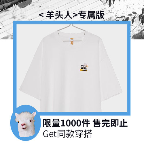 羊头人款短袖T恤男女同款
