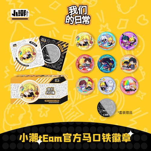 小潮tEam官方周边马口铁徽章吧唧