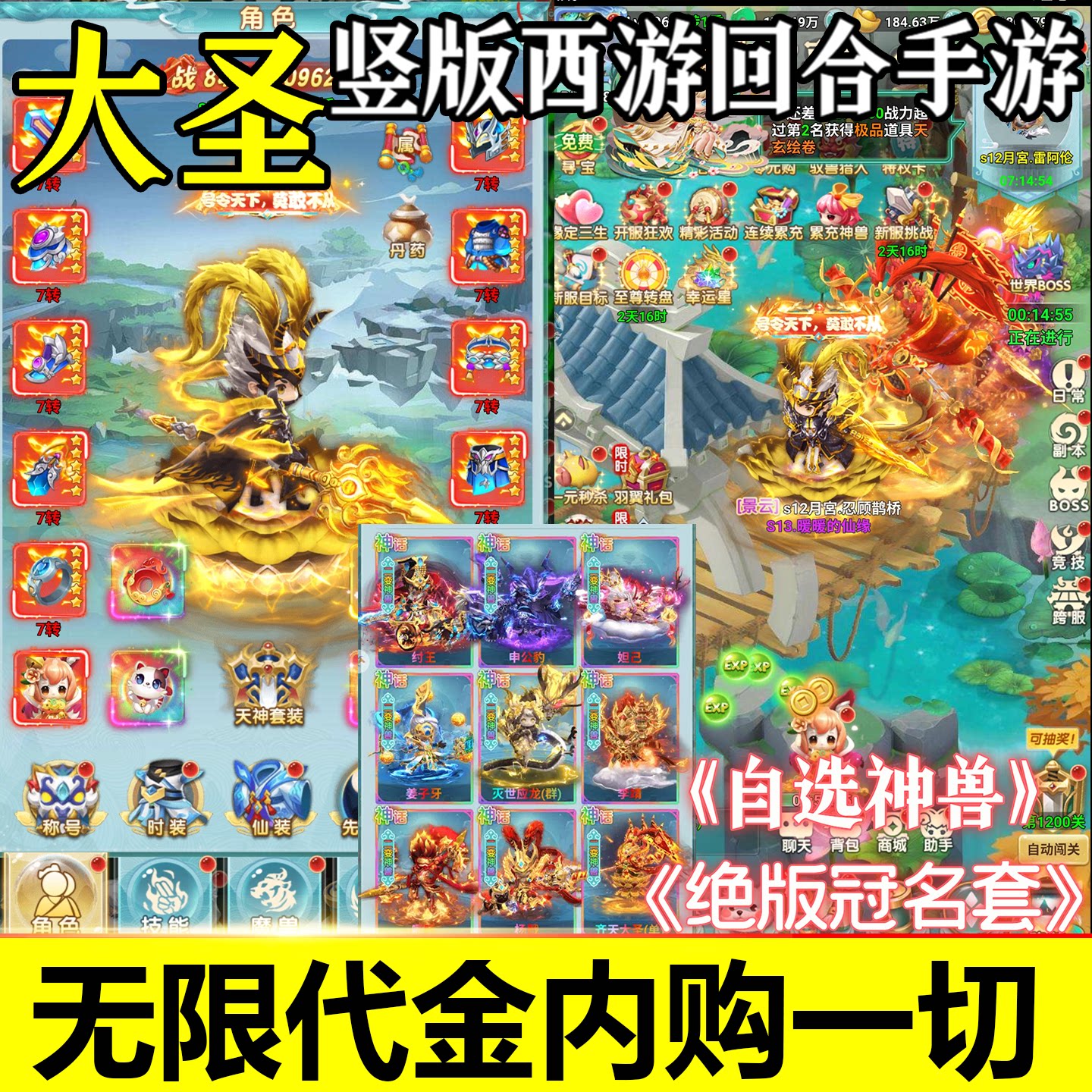 大圣西游GM后台折扣号非单机