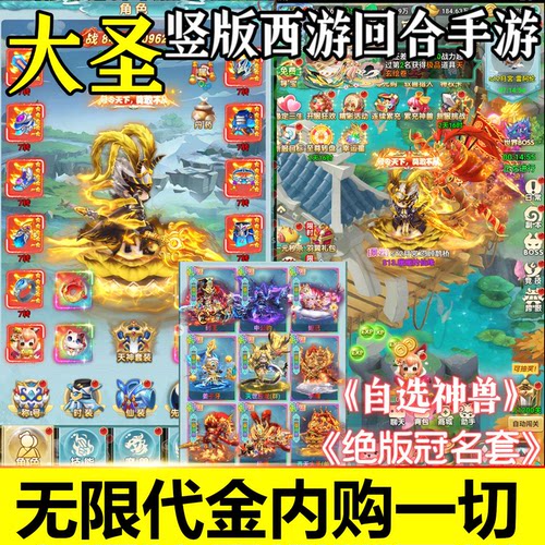 大圣西游GM后台折扣号非单机