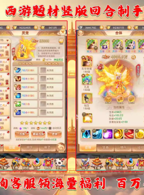 竖版回合制手游西游题材归来送海量礼包代金苹果安卓联网非单机