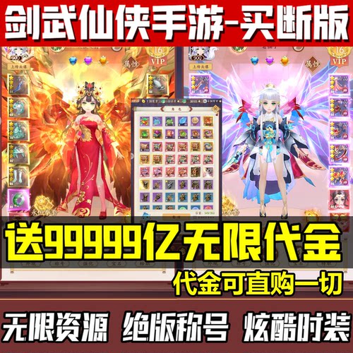 竖版仙侠手游内部折扣号摸鱼王者