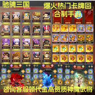 回合制卡牌手游内部号游戏苹果安GM 驰骋三国竖版 送100W代金