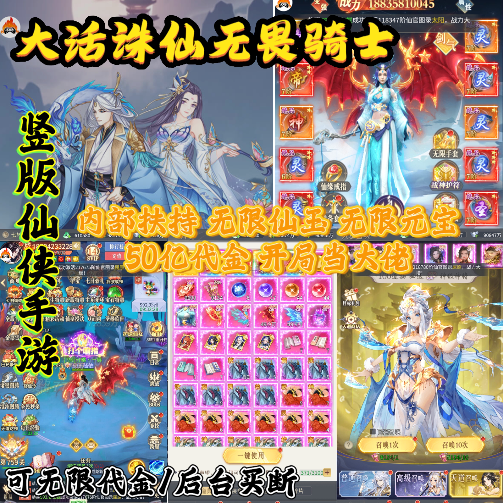 大话诛仙无畏骑士仙侠手游单机版买断服无限内购gm后台版三端互通图片