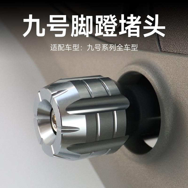 九号电动车F35/F60/F90/B110P//BMAX/MMAX90中轴堵头改装配件脚蹬