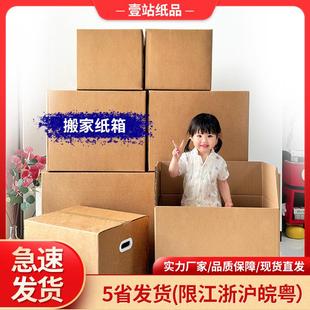 纸皮箱用盒子 五层加厚大号硬搬家纸箱打包装