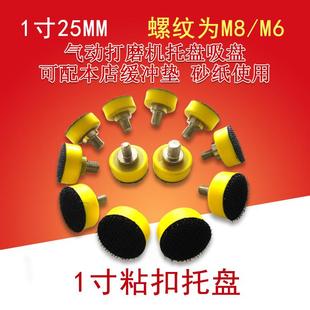 1寸25mm气动粘扣抛光盘自粘海绵托盘打磨盘植绒砂纸吸盘 外贸货源