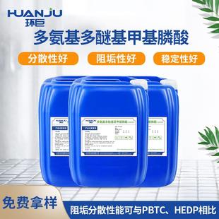 PAPEMP阻垢剂 厂家供应水处理多氨基多醚基甲叉膦酸