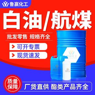 清洗煤油取暖油白油 航空取暖油工业级金属清洗剂白油3