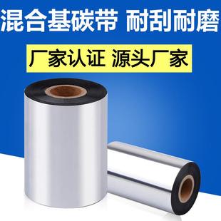 厂家直销耐刮擦耐汗水 300混合基碳带 打印合成纸铜版 纸不干胶110