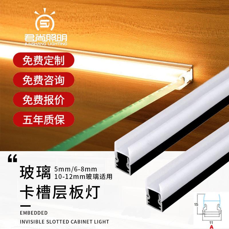 led发光玻璃层板灯8mm夹板三面发光展示柜线条灯隔板酒柜灯带卡槽