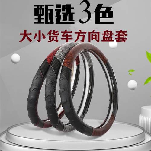 2023新款水晶桃木纹大小货车方向盘套38-40-42-45-47防滑耐磨把套