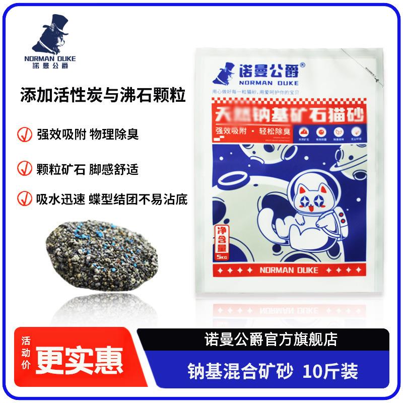 诺曼公爵矿砂猫砂矿石猫砂膨润土矿砂混合豆腐猫沙砂猫舍除臭