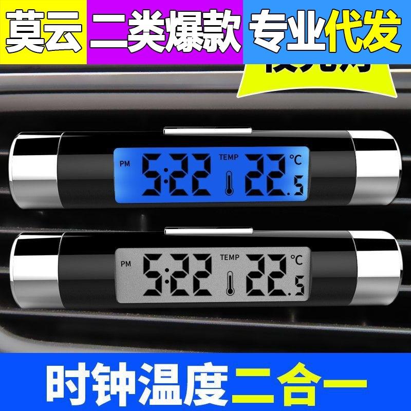 车载温度计夜光时钟车用出风口钟表 电子钟二合一蓝色背光LED数显