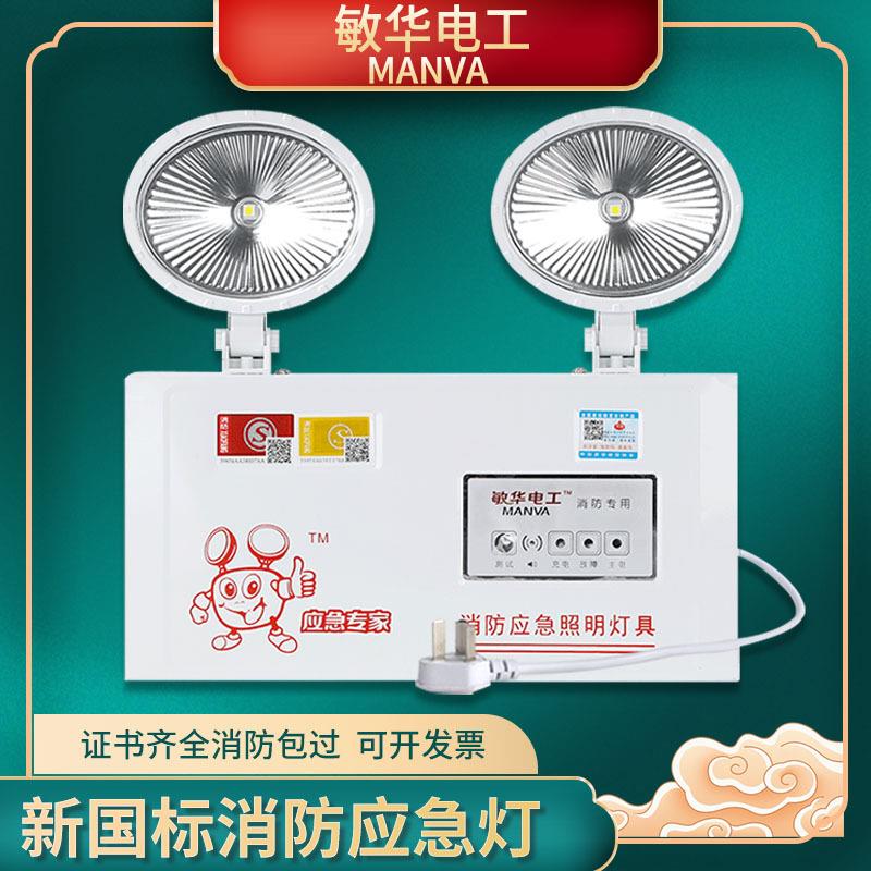 敏华消防应急灯LED双头应急照明灯商用疏散安全出口灯壁挂指示灯