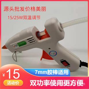 25W胶枪手工用热熔胶枪7mm胶棒适用双功率家用热熔枪 塞得15
