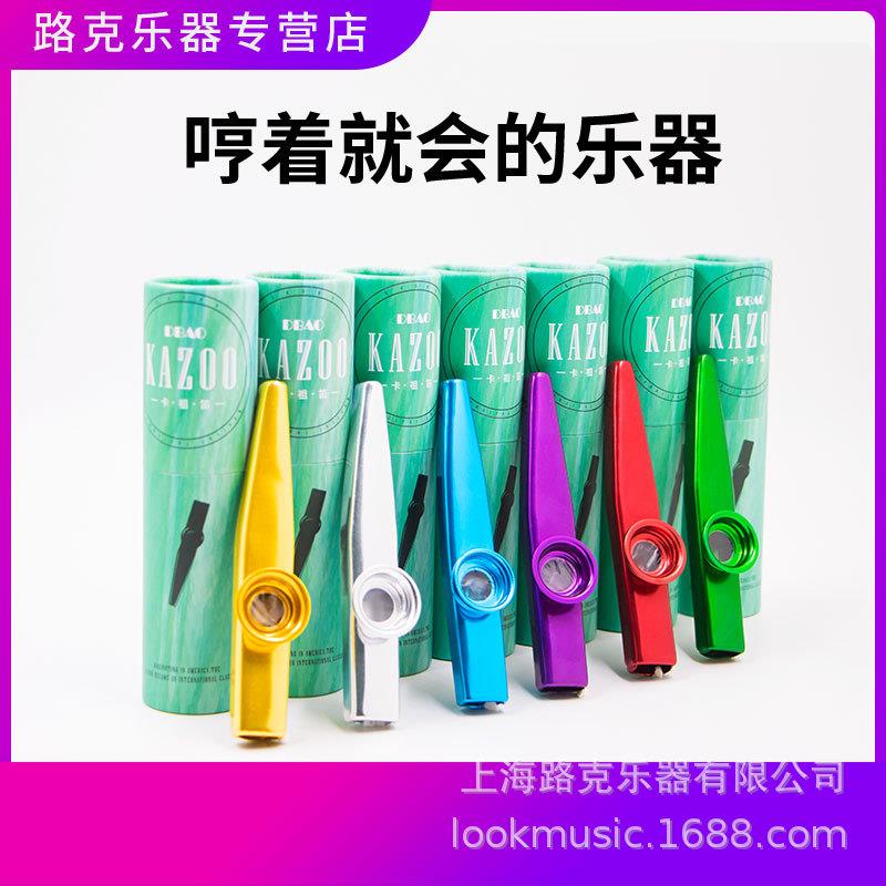 金属卡祖笛 Kazoo 不用学就会的乐器多种颜色可选