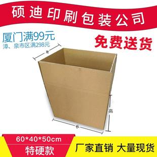 厂家周转箱 搬家纸箱五层60 50CM大号运输大纸箱 快递纸盒