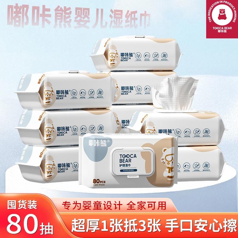 嘟咔熊湿纸巾婴儿手口屁用湿巾纸家庭实惠装家用10大包实惠装