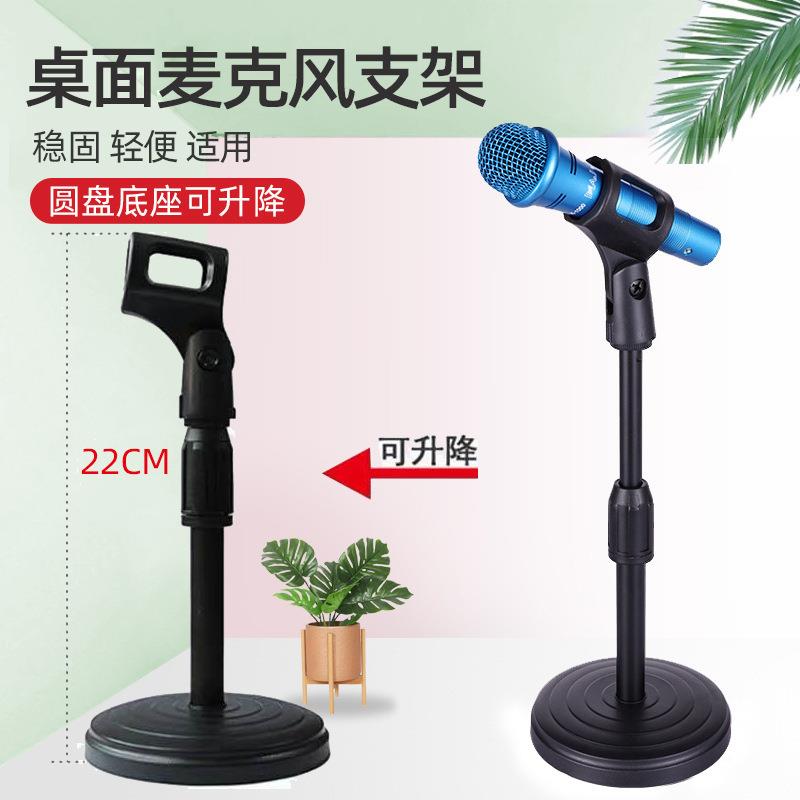 桌面话筒支架可升降调节麦克风支架直播K歌录音麦克风无线话筒架