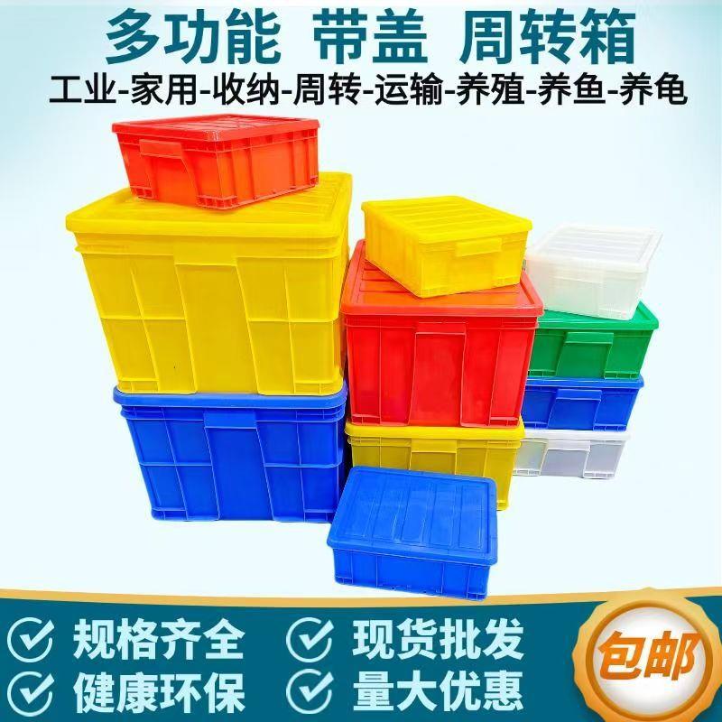 厂家塑料周转箱长方形加厚物流箱中转箱工业车间仓库塑胶箱