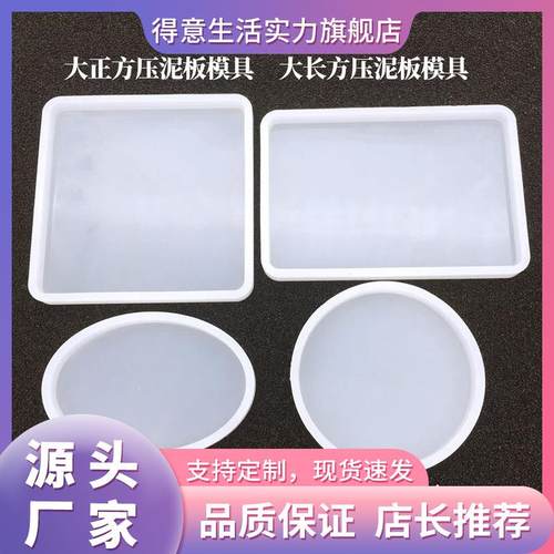 得意生活diy水晶滴胶压泥板模具滴胶新品模具镜面压泥板烟灰缸