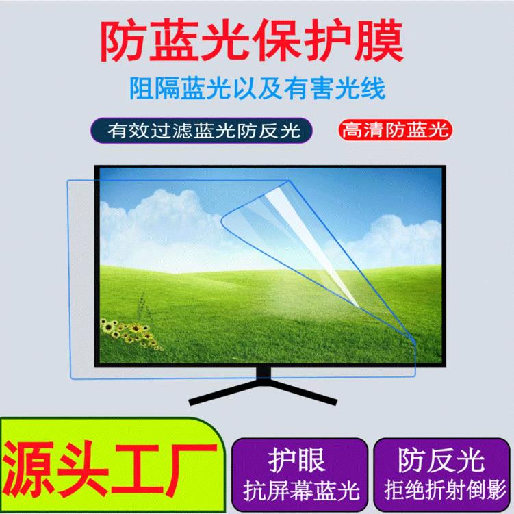 32/43/55寸65寸75寸大尺寸电视膜防抗蓝光防反光防眩光屏幕保护膜