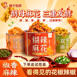 矮子馅饼糊辣花椒小麻花湖北特产麻辣蒜蓉葱香酥脆休闲辣味零食