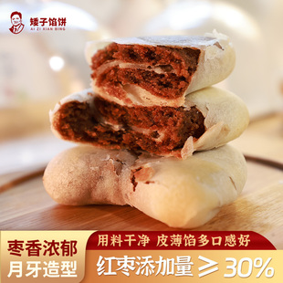 矮子馅饼月牙枣泥酥糕点红枣下午茶点心高端零食甜点美食中式糕点