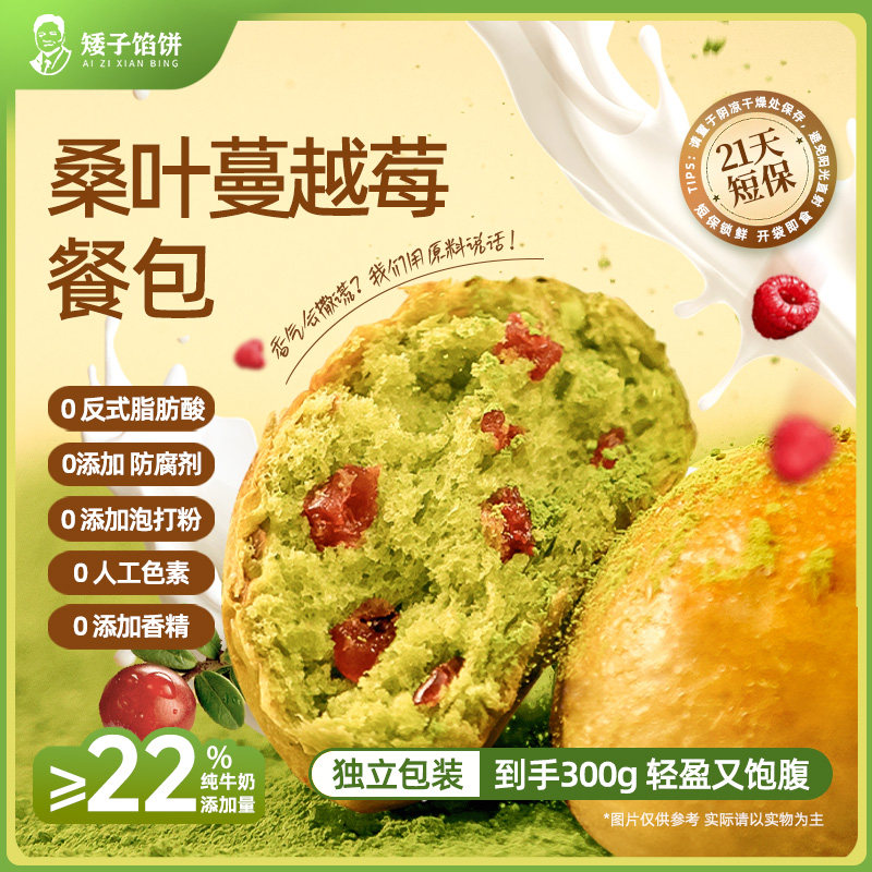 矮子馅饼餐包桑叶蔓越莓添加欧包面包点心糕点早餐代餐下午茶食品