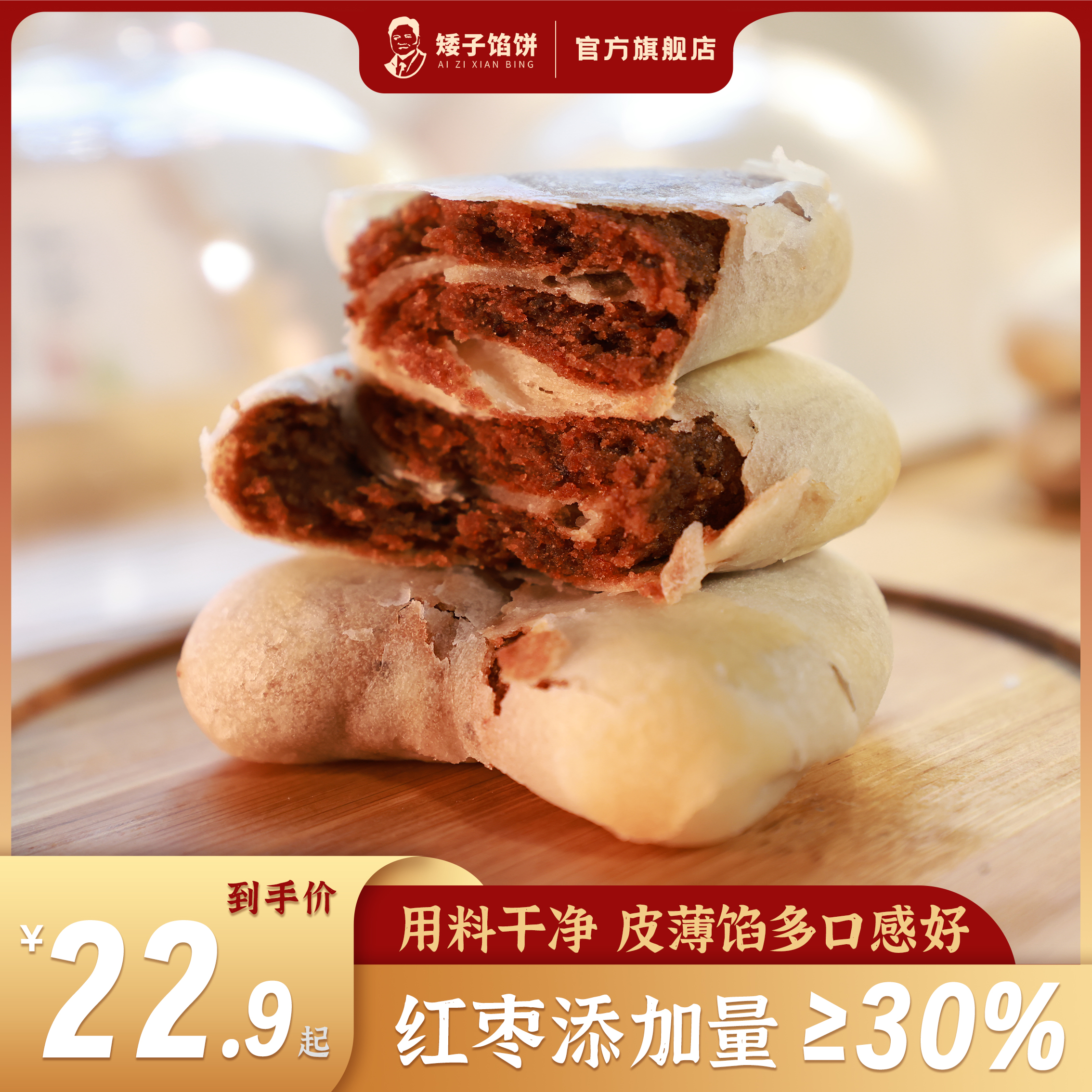 矮子馅饼月牙枣泥酥糕点红枣下午茶点心高端零食甜点美食中式糕点