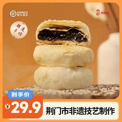矮子馅饼黑芝麻椒盐手工酥饼中式糕点点心手工制作老式传统小吃