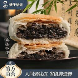 矮子馅饼官方旗舰店黑芝麻椒盐咸甜组合传统手工酥饼健康糕点特产