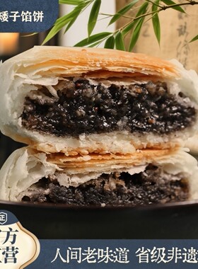 矮子馅饼官方旗舰店黑芝麻椒盐咸甜组合传统手工酥饼健康糕点特产