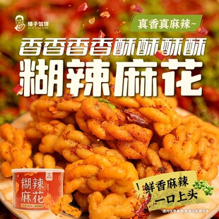 【矮子馅饼麻花】湖北特产糊辣麻花葱香酥脆传统糕点麻辣零食