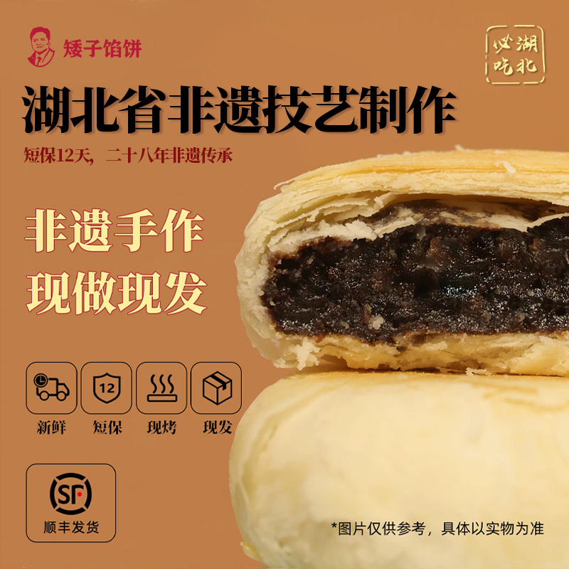 矮子馅饼黑芝麻椒盐手工酥饼中式糕点点心手工制作老式传统小吃
