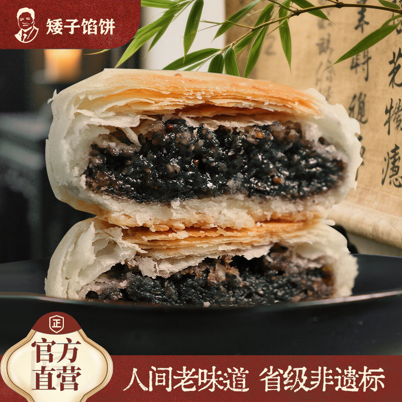 矮子馅饼黑芝麻椒盐手工酥饼中式糕点点心手工制作老式传统小吃