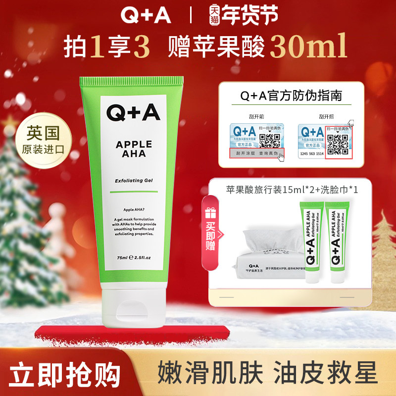 【代王直播】Q+A 苹果酸面膜去角质控油啫喱果酸去角质涂抹凝胶