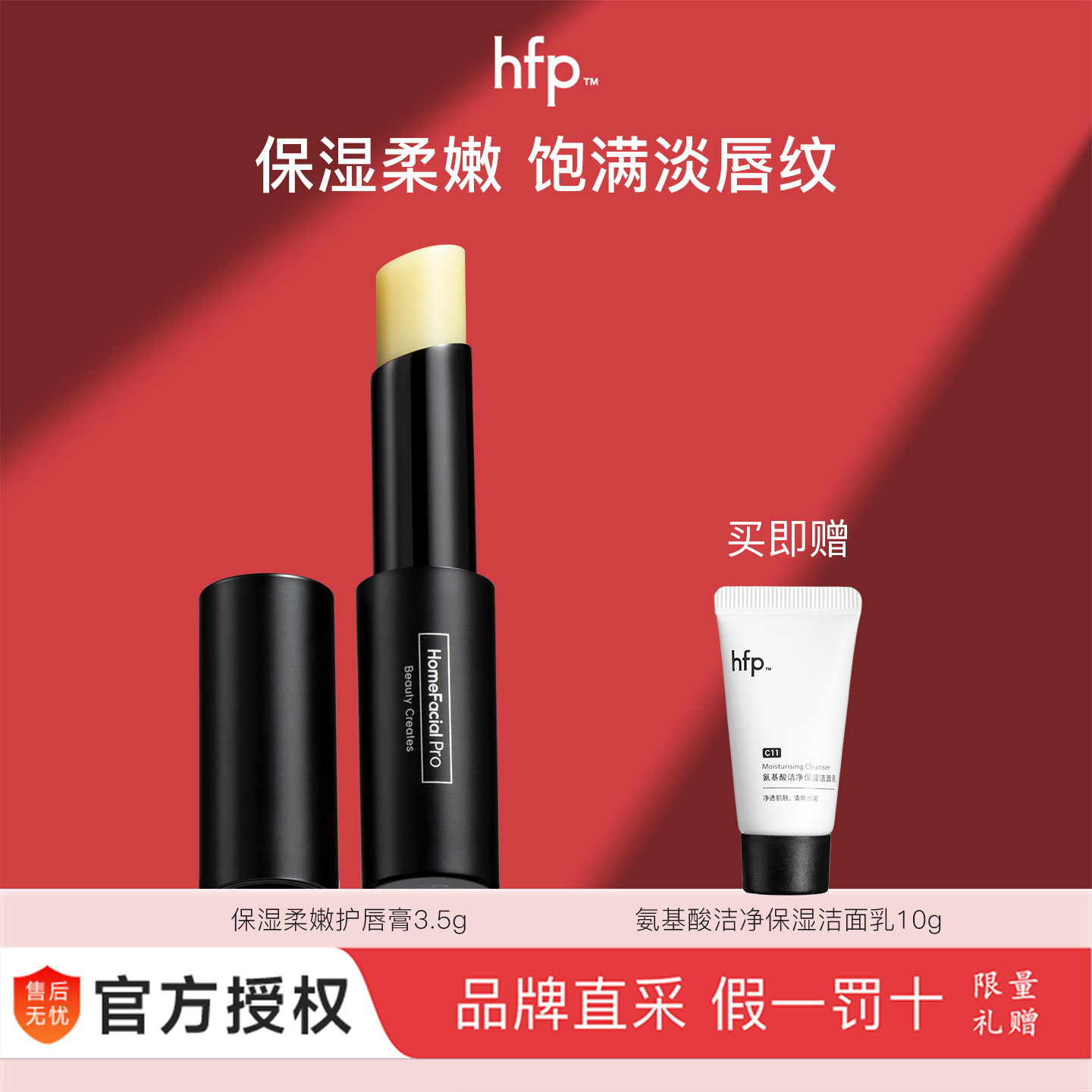 hfp润唇膏女保湿滋润补水防干裂小黑管口红打底男成人儿童护唇膏