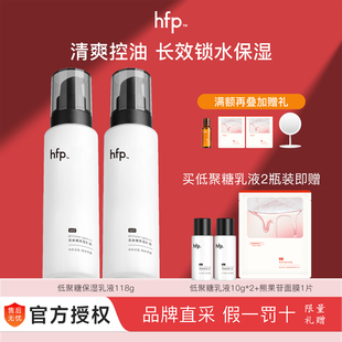 男女 清爽不油腻水乳滋润补水控油护肤正品 hfp低聚糖保湿 乳液秋季