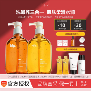 hfp沐浴油水感柔成人身体洗卸养精油干皮滋润保湿 持久留香沐浴露