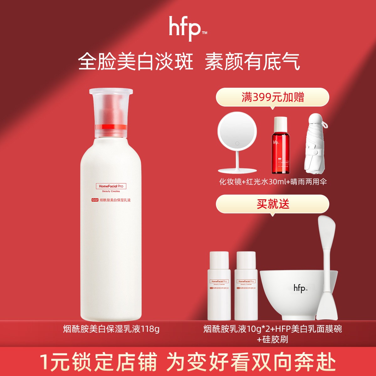 HFP烟酰胺美白乳液去黄提亮图片