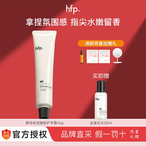 hfp长效保湿护手霜清爽不油腻