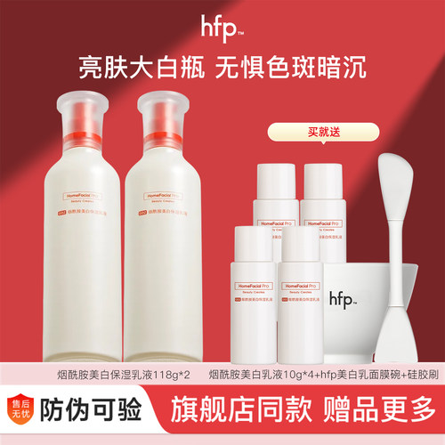 HFP烟酰胺美白乳液去黄提亮